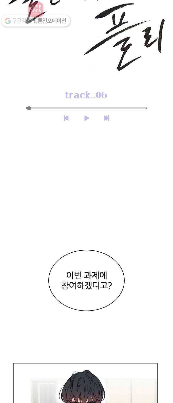 플레이, 플리 6화 - 그럼 나랑 할래? 13