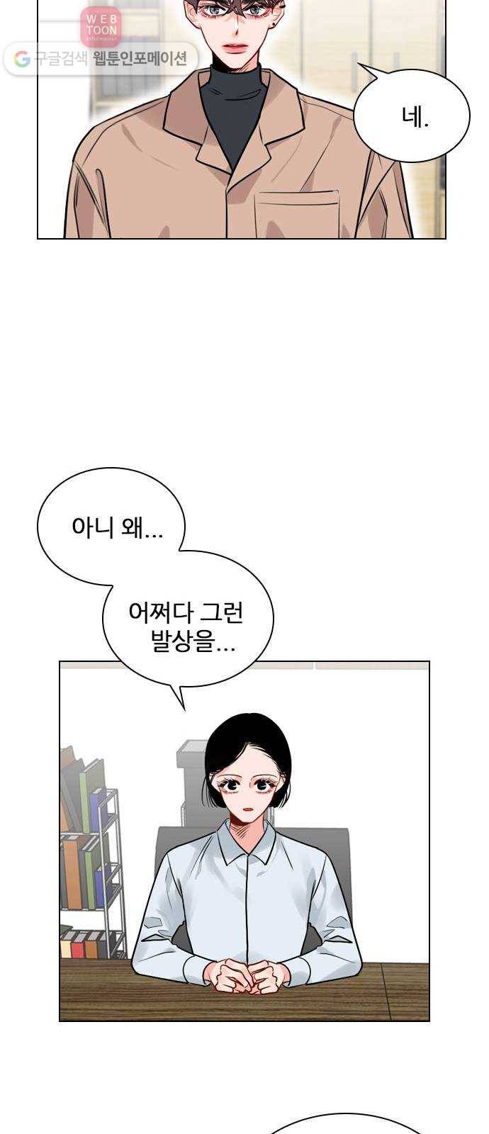 플레이, 플리 6화 - 그럼 나랑 할래? 14