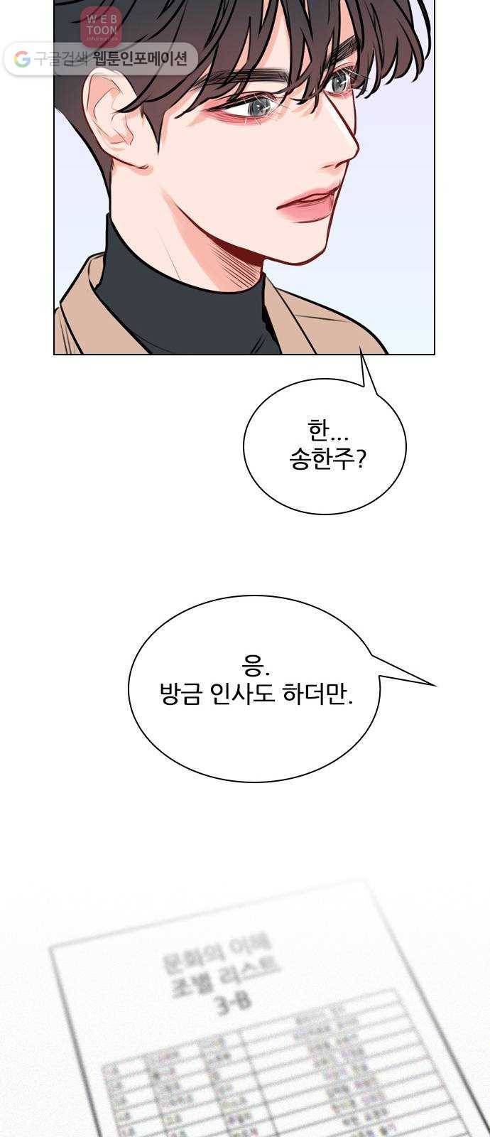 플레이, 플리 6화 - 그럼 나랑 할래? 17