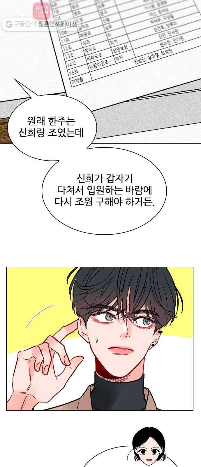 플레이, 플리 6화 - 그럼 나랑 할래? 18
