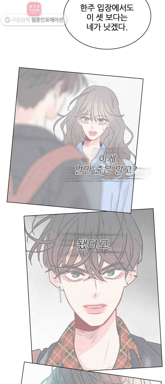 플레이, 플리 6화 - 그럼 나랑 할래? 19