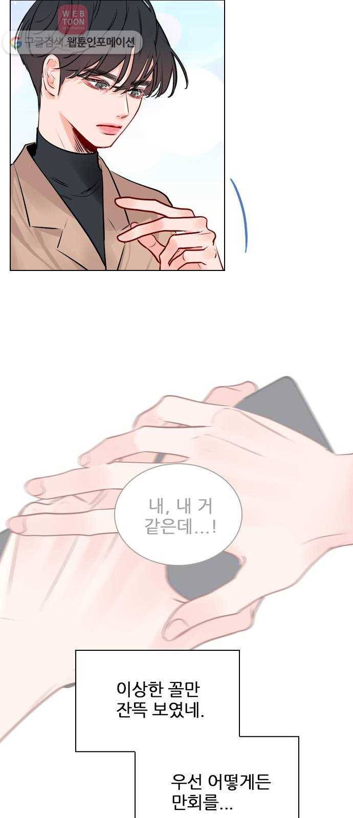 플레이, 플리 6화 - 그럼 나랑 할래? 22