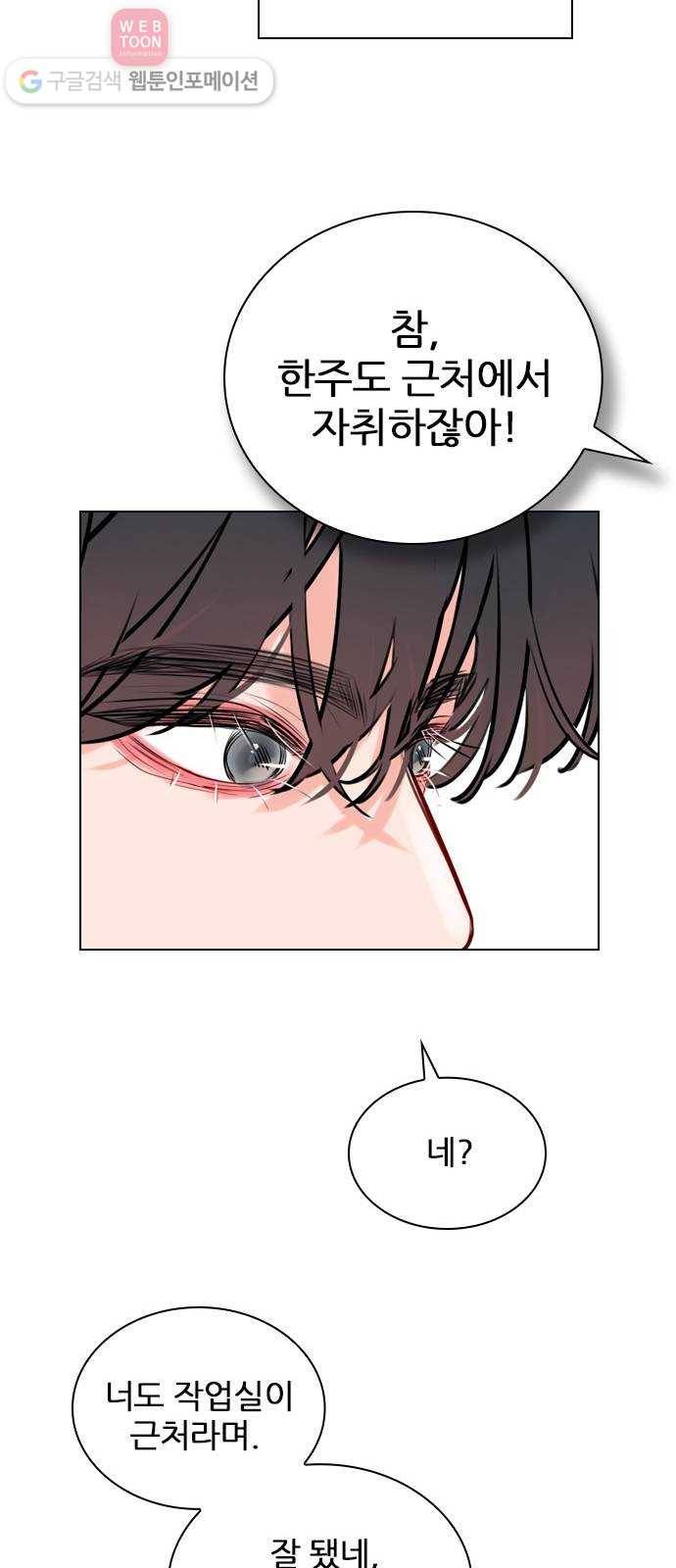 플레이, 플리 6화 - 그럼 나랑 할래? 23