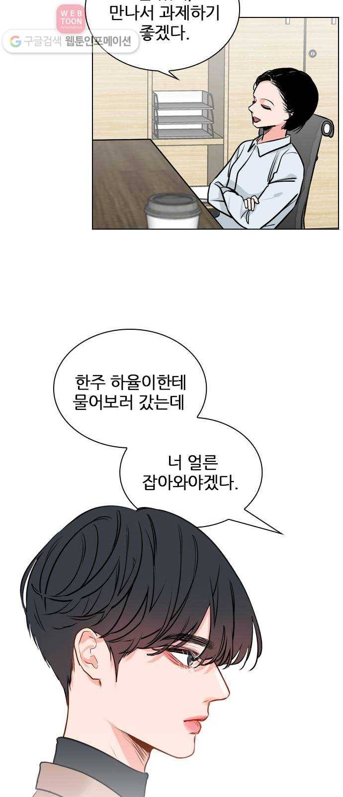 플레이, 플리 6화 - 그럼 나랑 할래? 24