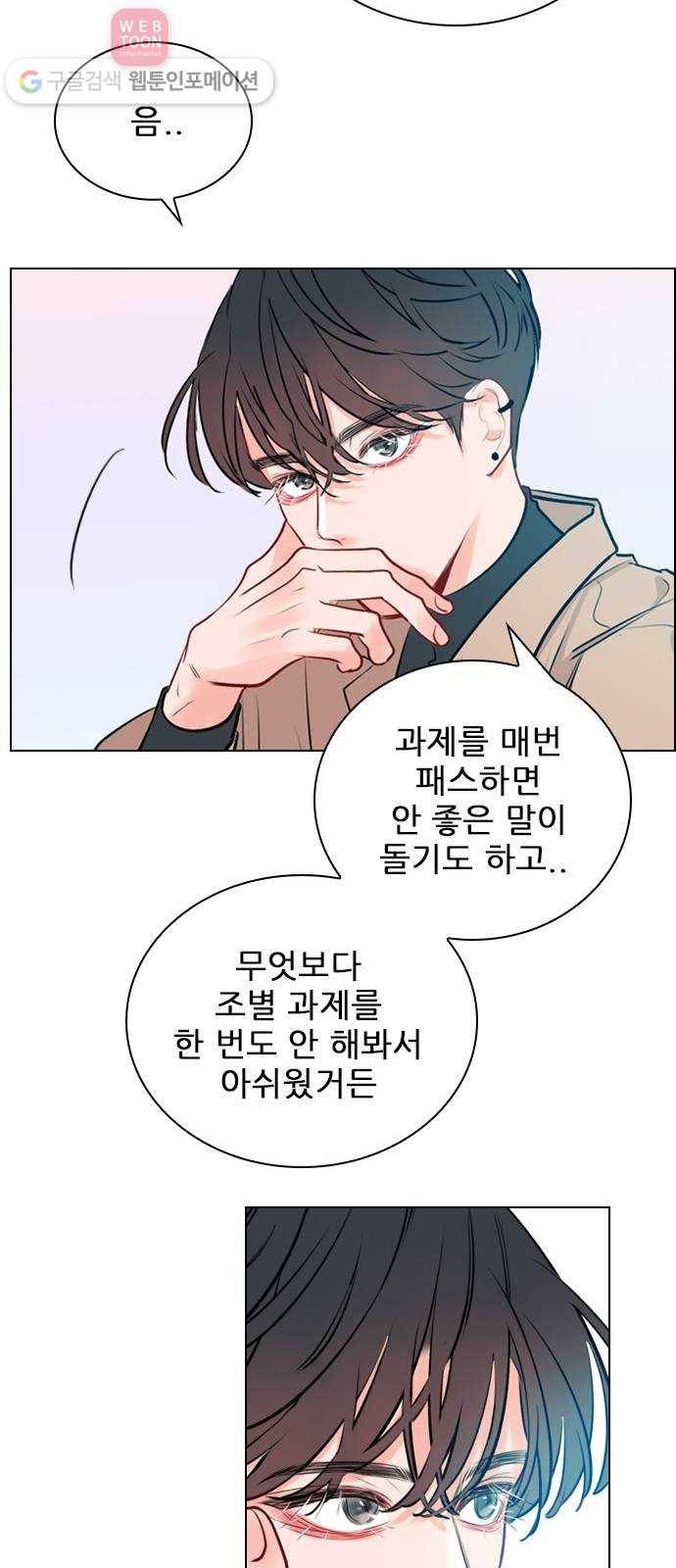 플레이, 플리 6화 - 그럼 나랑 할래? 27