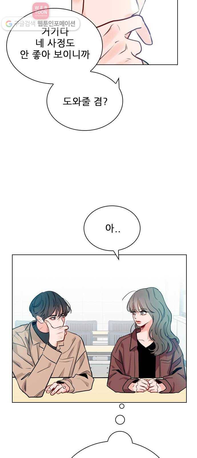 플레이, 플리 6화 - 그럼 나랑 할래? 28