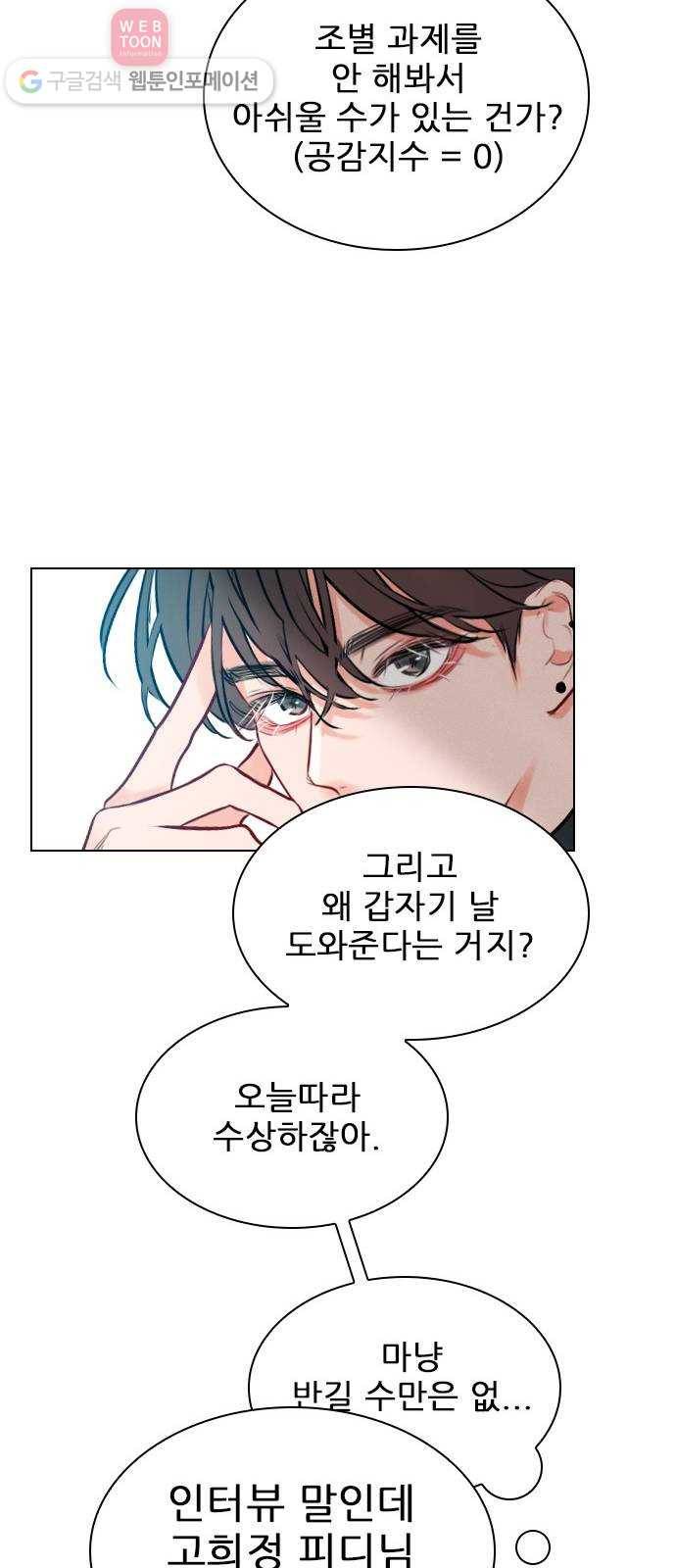 플레이, 플리 6화 - 그럼 나랑 할래? 29