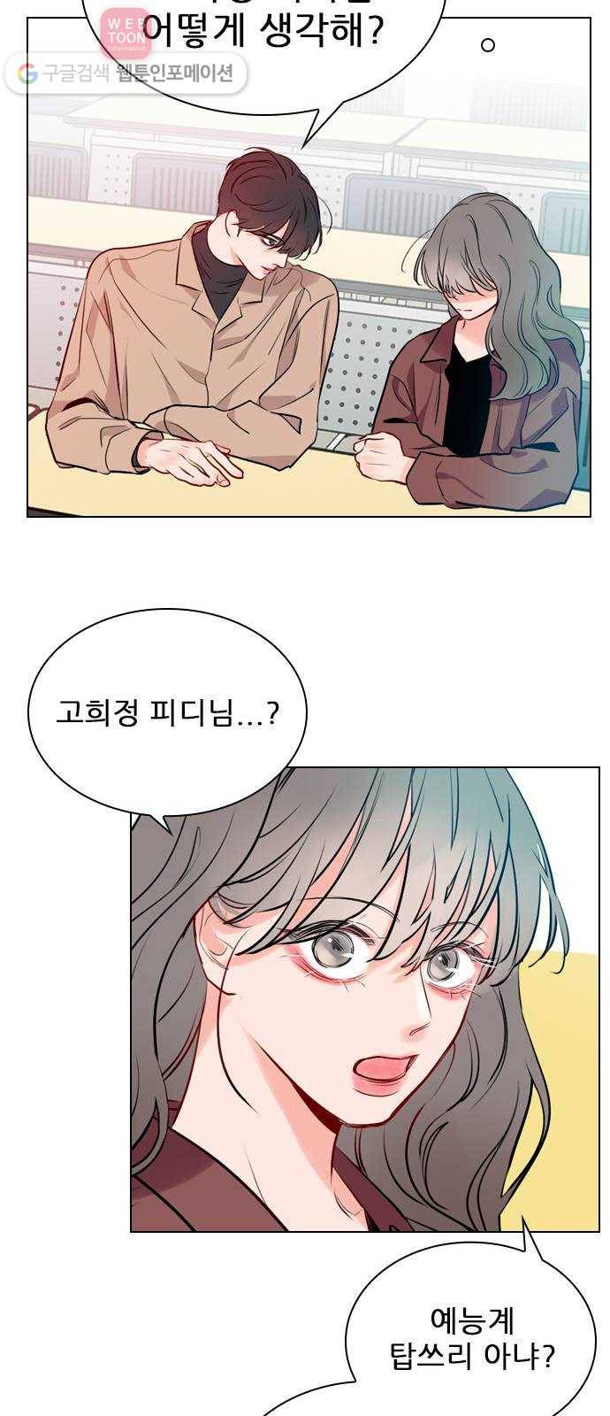 플레이, 플리 6화 - 그럼 나랑 할래? 30