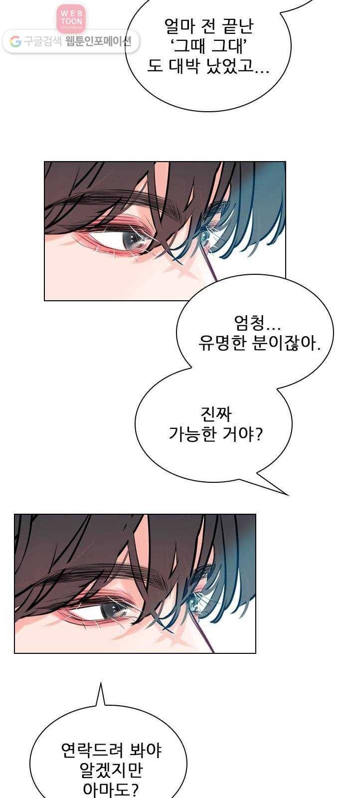 플레이, 플리 6화 - 그럼 나랑 할래? 31