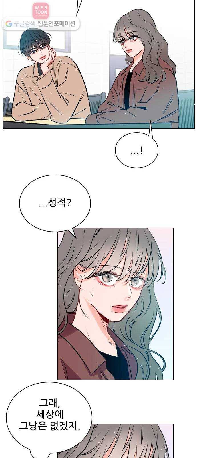 플레이, 플리 6화 - 그럼 나랑 할래? 33