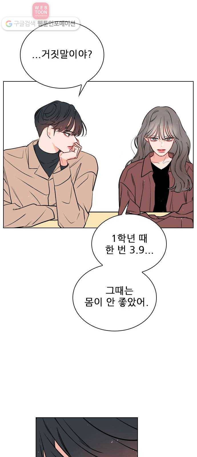플레이, 플리 6화 - 그럼 나랑 할래? 36