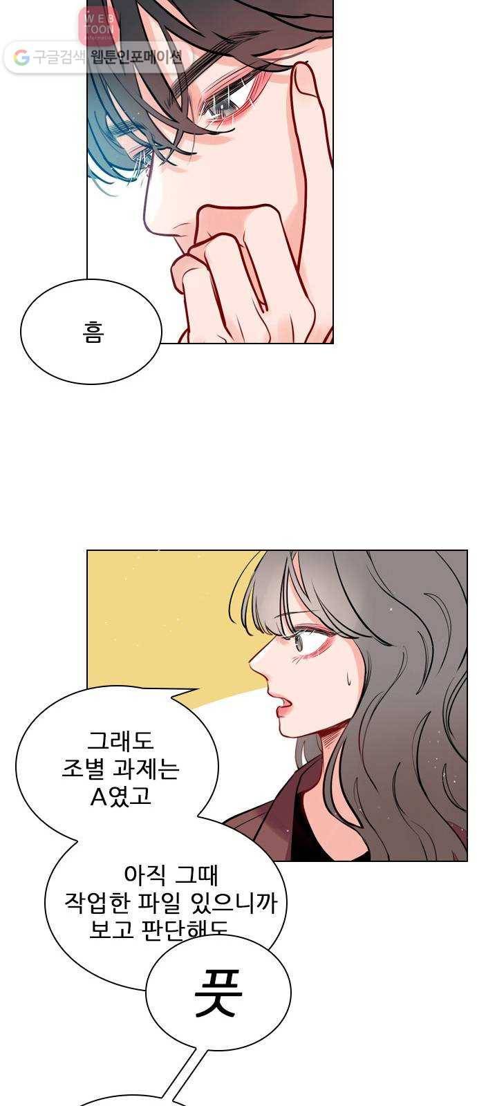 플레이, 플리 6화 - 그럼 나랑 할래? 37