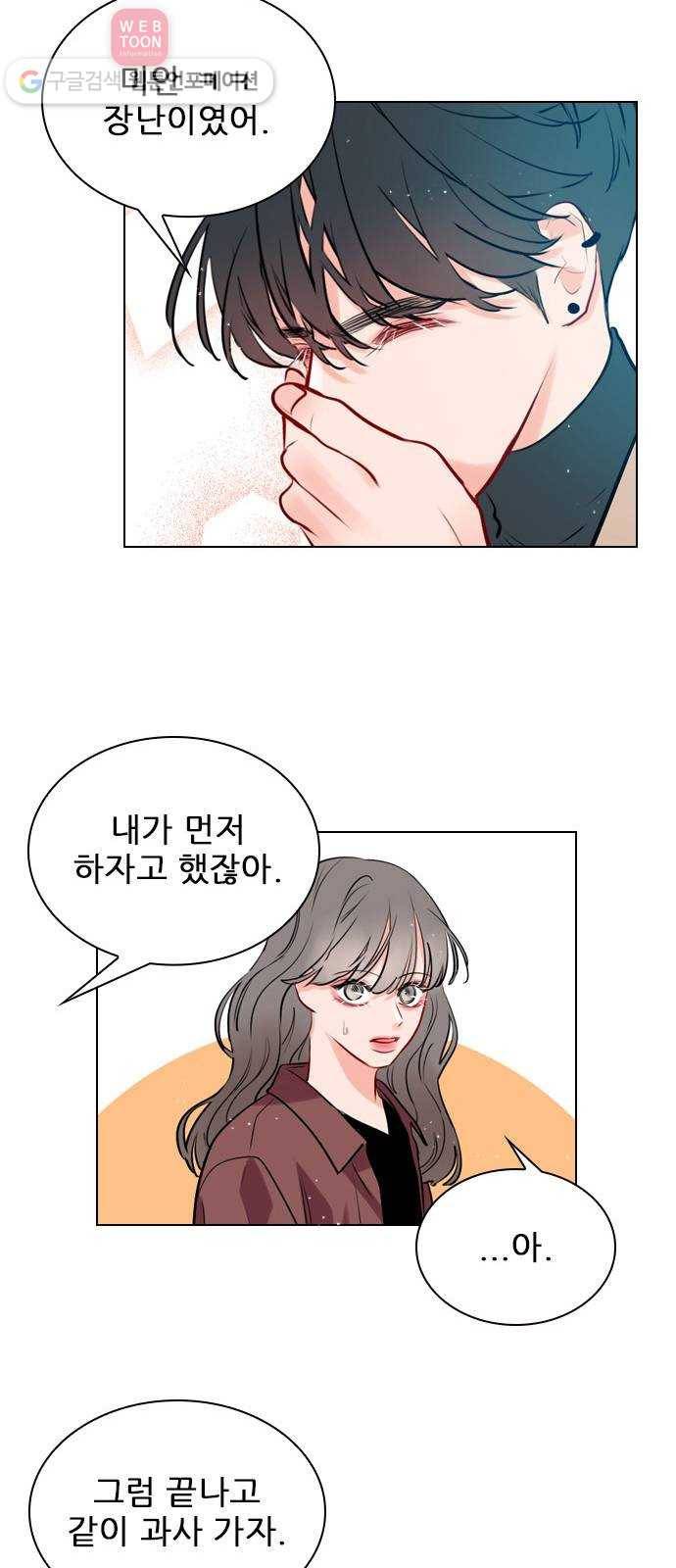 플레이, 플리 6화 - 그럼 나랑 할래? 38