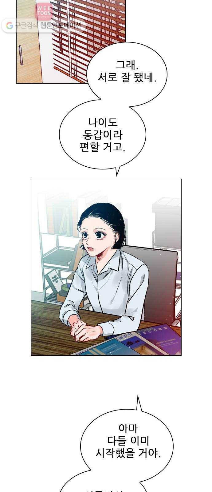 플레이, 플리 6화 - 그럼 나랑 할래? 40