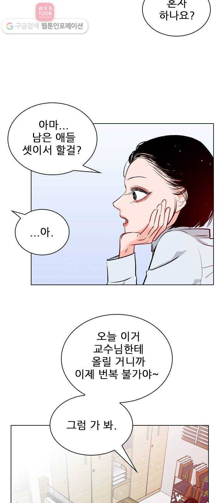 플레이, 플리 6화 - 그럼 나랑 할래? 42