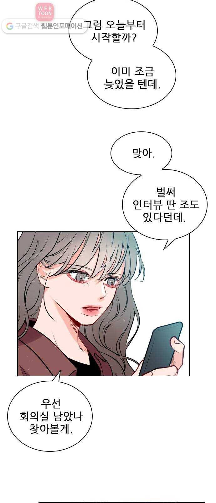 플레이, 플리 6화 - 그럼 나랑 할래? 44