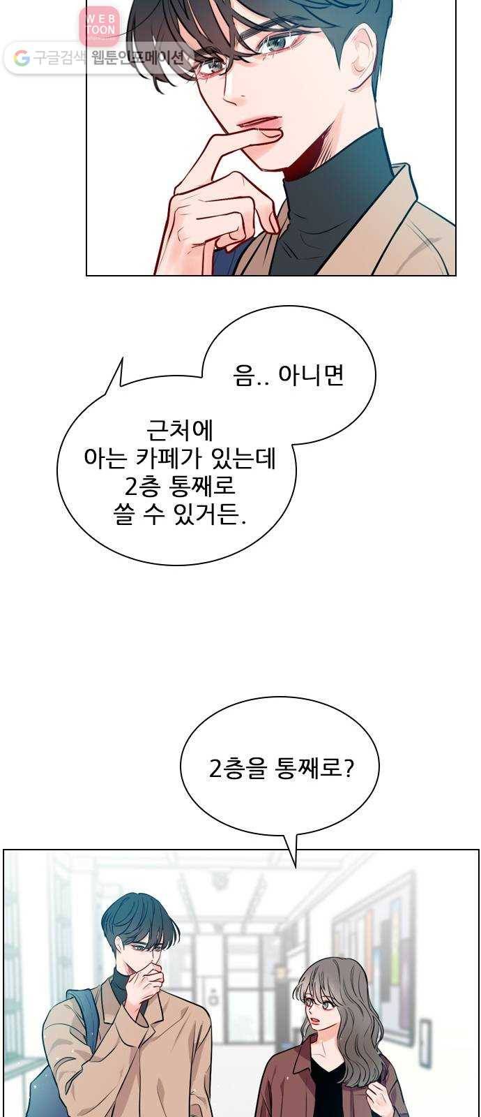 플레이, 플리 6화 - 그럼 나랑 할래? 45