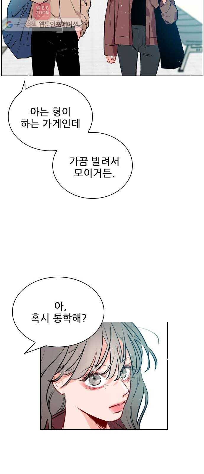 플레이, 플리 6화 - 그럼 나랑 할래? 46