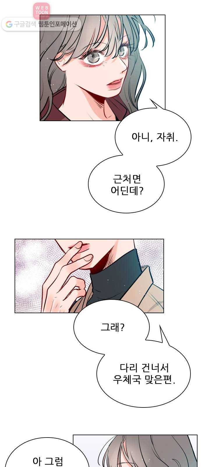 플레이, 플리 6화 - 그럼 나랑 할래? 47