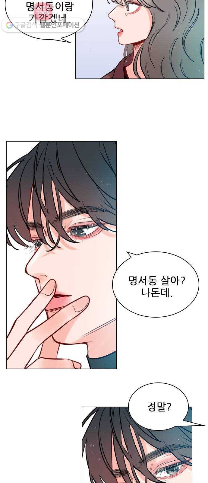 플레이, 플리 6화 - 그럼 나랑 할래? 48