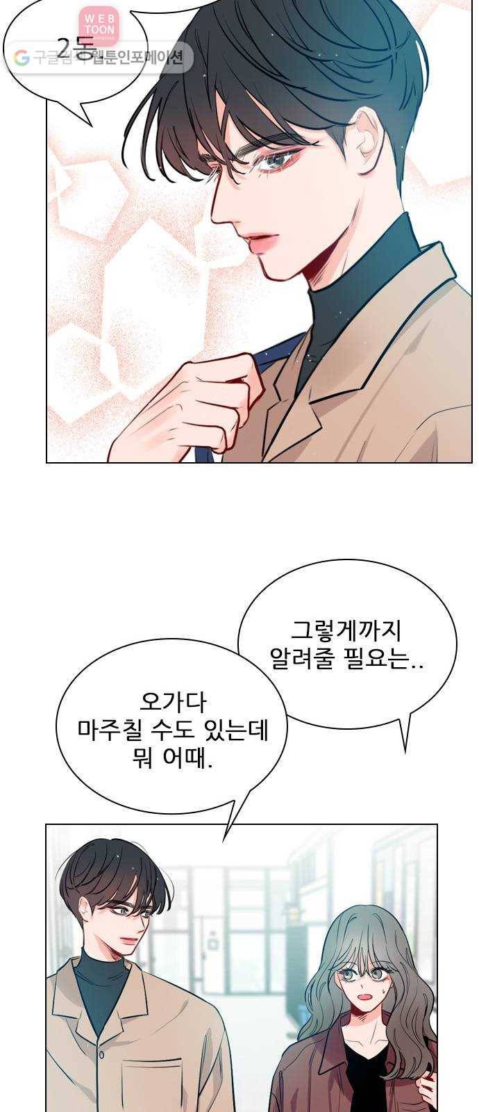 플레이, 플리 6화 - 그럼 나랑 할래? 50