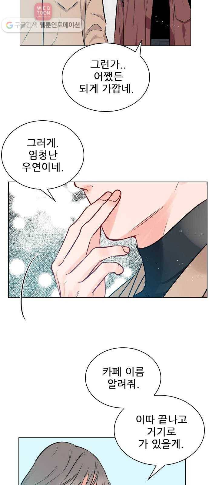 플레이, 플리 6화 - 그럼 나랑 할래? 51