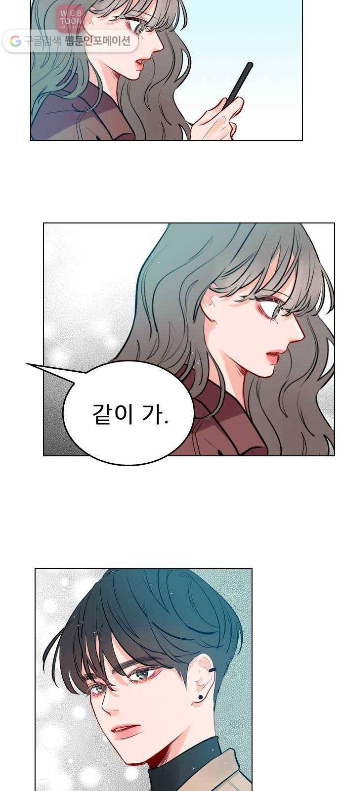 플레이, 플리 6화 - 그럼 나랑 할래? 52
