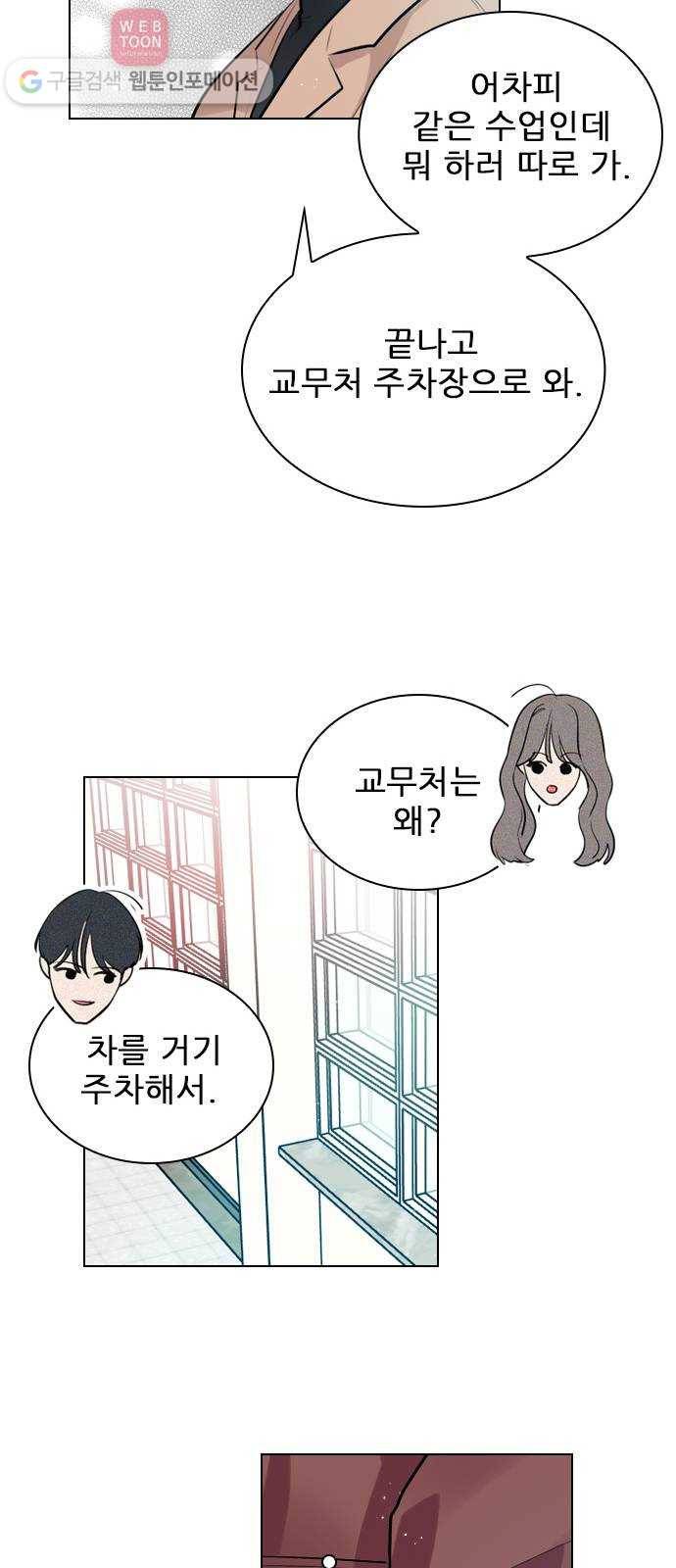 플레이, 플리 6화 - 그럼 나랑 할래? 53