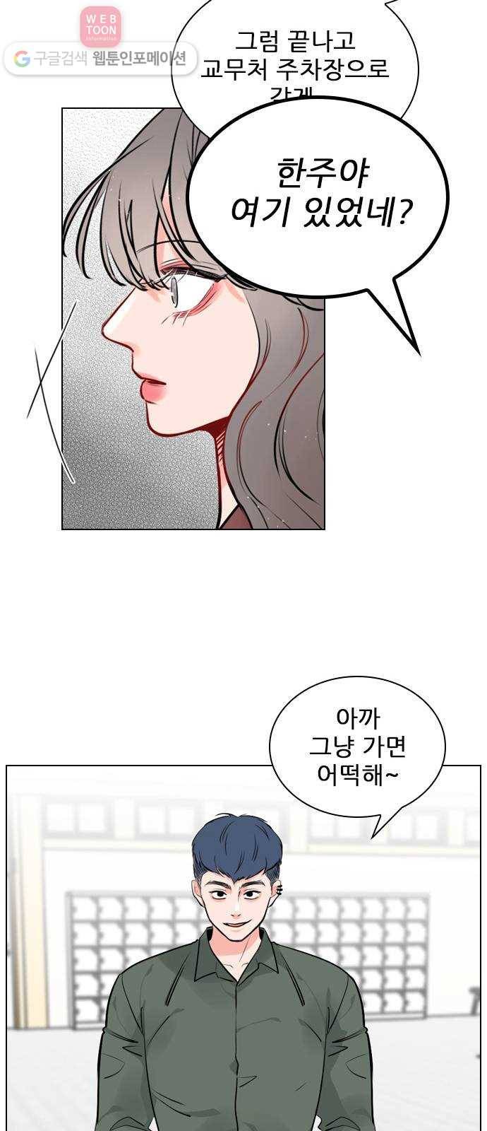 플레이, 플리 6화 - 그럼 나랑 할래? 56