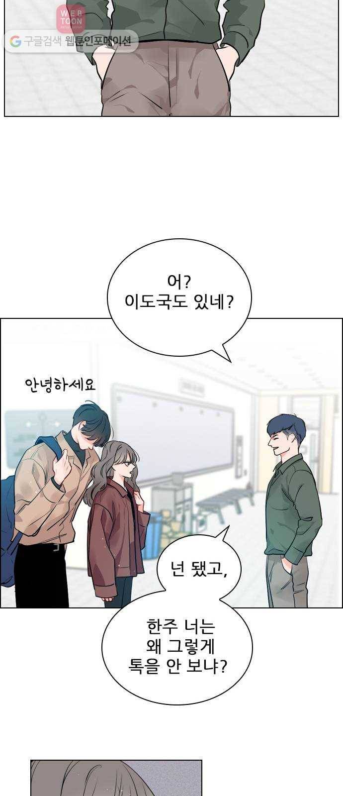 플레이, 플리 6화 - 그럼 나랑 할래? 57