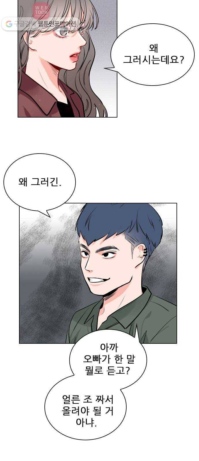 플레이, 플리 6화 - 그럼 나랑 할래? 58