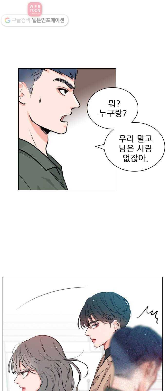 플레이, 플리 6화 - 그럼 나랑 할래? 60