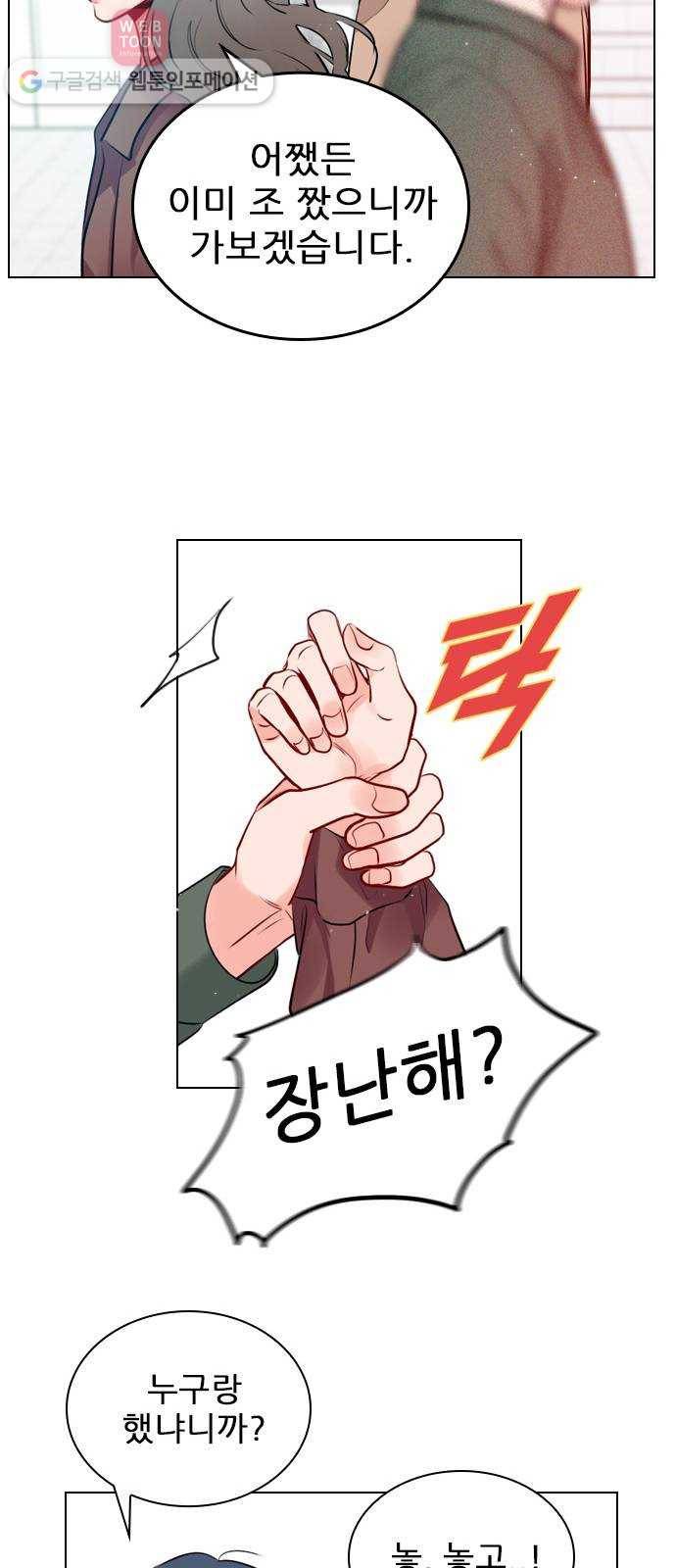플레이, 플리 6화 - 그럼 나랑 할래? 61