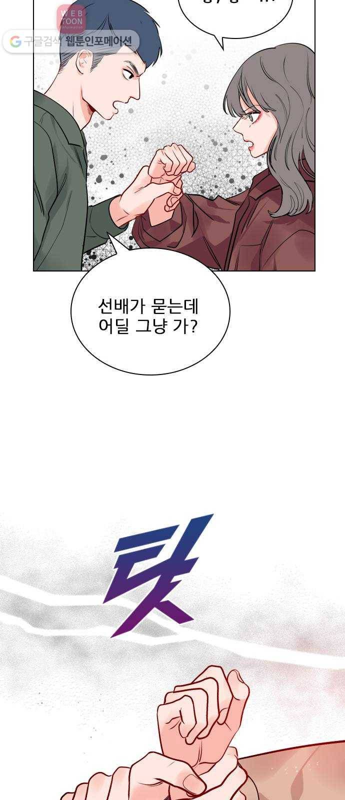 플레이, 플리 6화 - 그럼 나랑 할래? 62