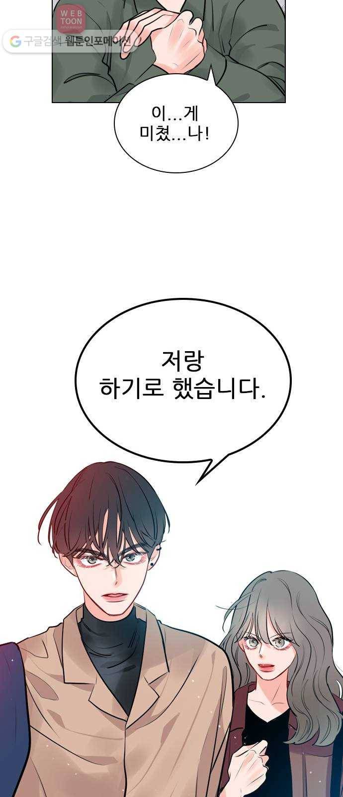 플레이, 플리 6화 - 그럼 나랑 할래? 65