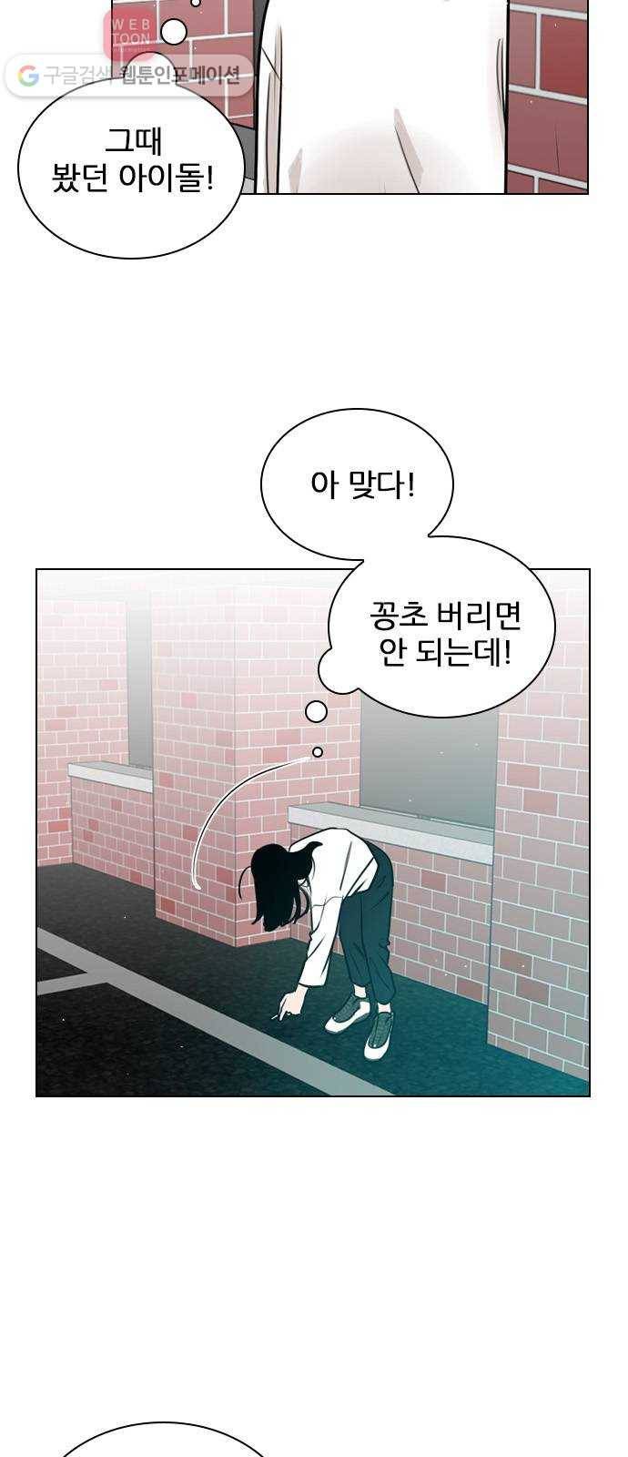 플레이, 플리 13화 - 나 괜찮았어? 2