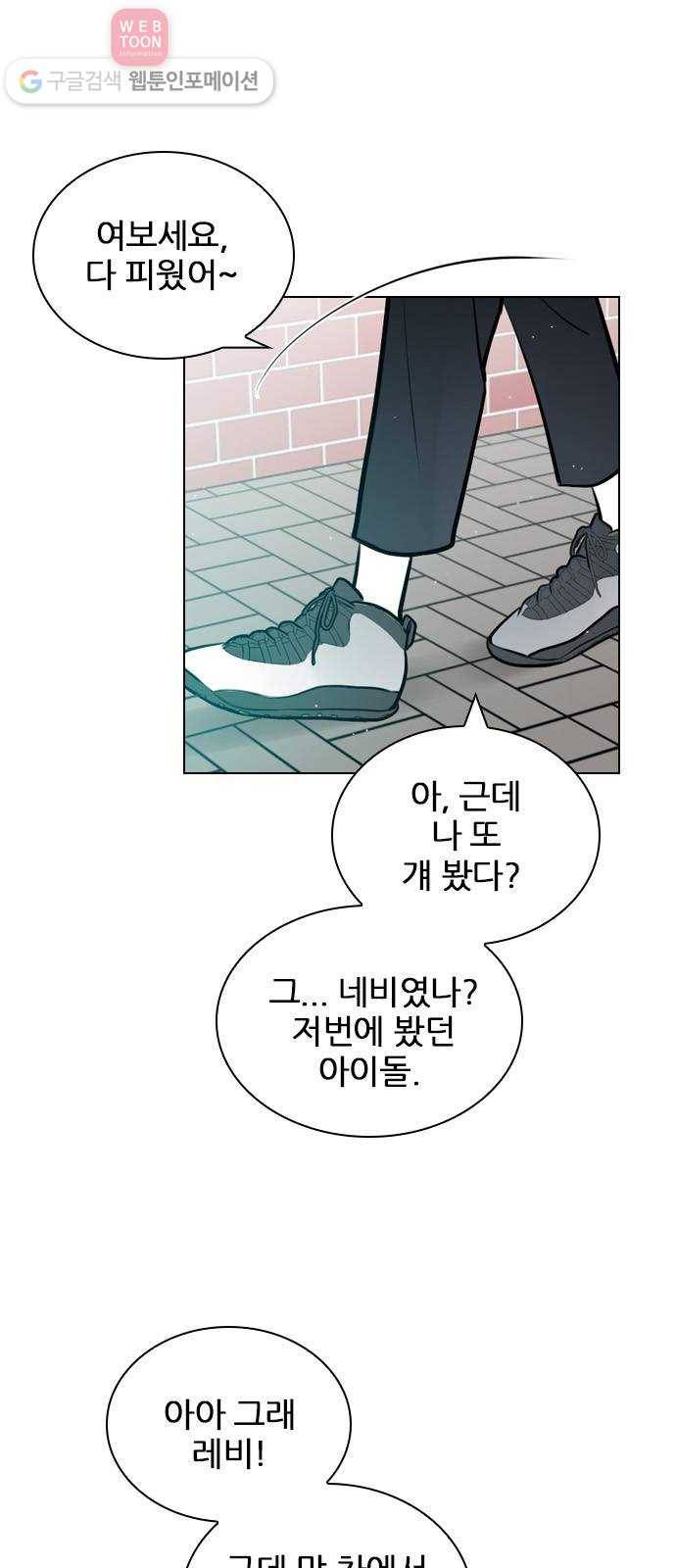 플레이, 플리 13화 - 나 괜찮았어? 4