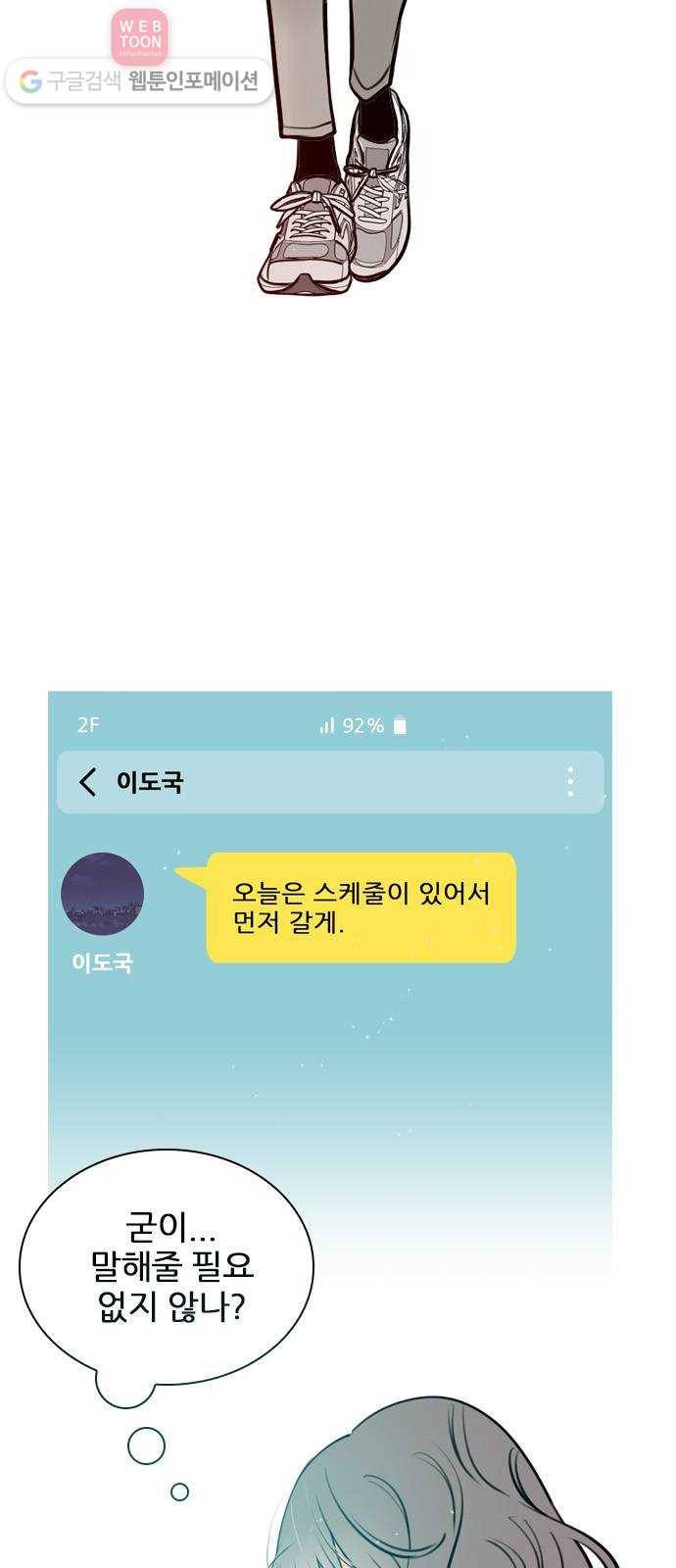 플레이, 플리 13화 - 나 괜찮았어? 9
