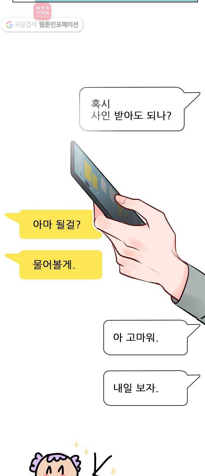 플레이, 플리 13화 - 나 괜찮았어? 11
