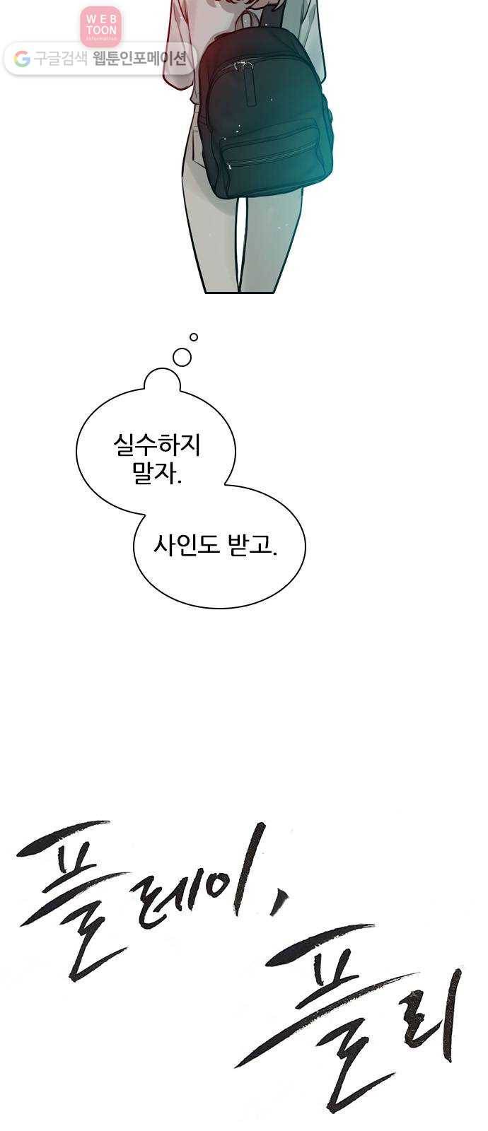 플레이, 플리 13화 - 나 괜찮았어? 16
