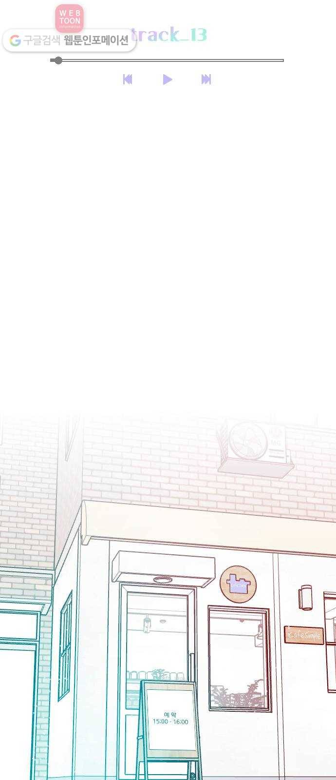 플레이, 플리 13화 - 나 괜찮았어? 17