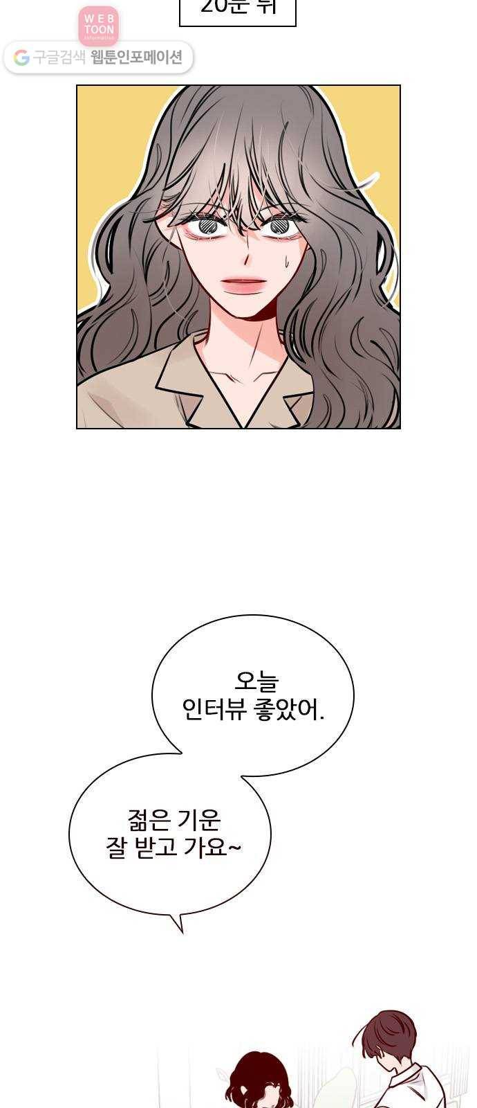 플레이, 플리 13화 - 나 괜찮았어? 22