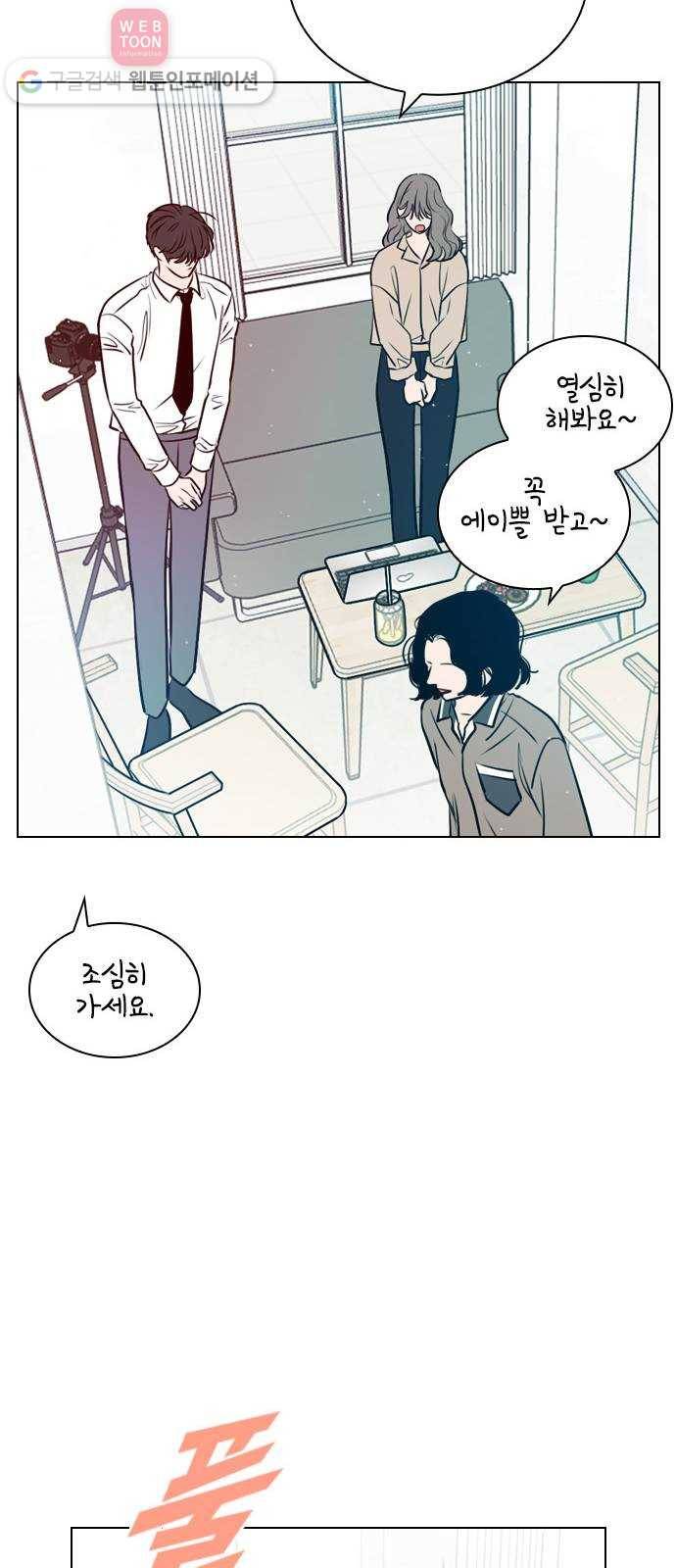 플레이, 플리 13화 - 나 괜찮았어? 26