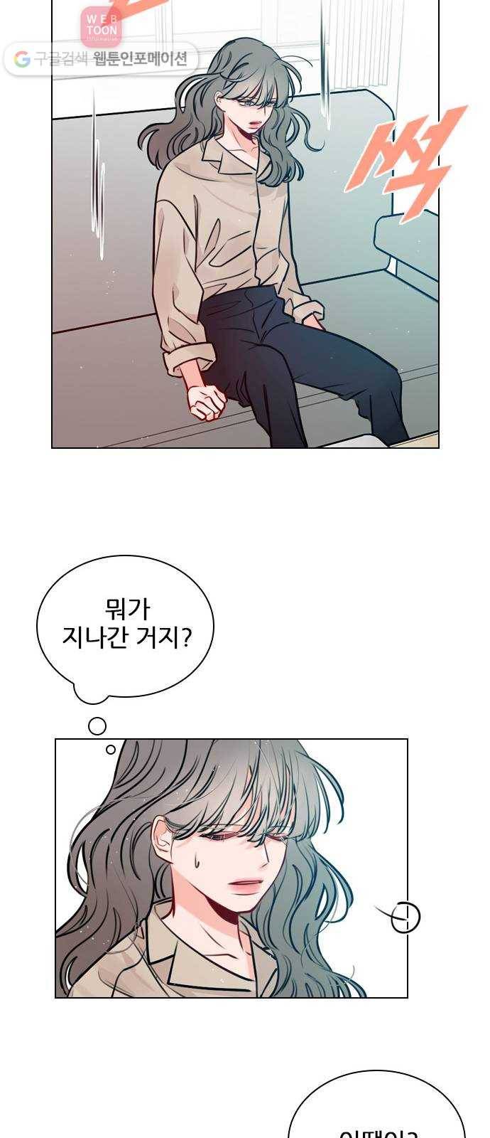 플레이, 플리 13화 - 나 괜찮았어? 27