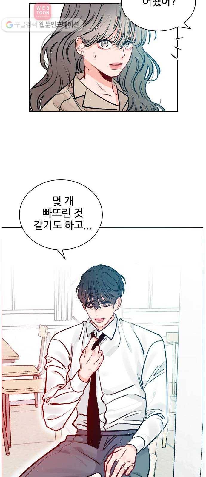 플레이, 플리 13화 - 나 괜찮았어? 28