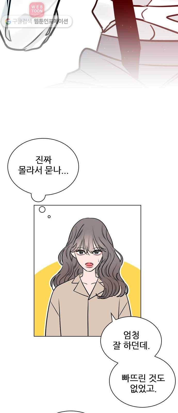 플레이, 플리 13화 - 나 괜찮았어? 30