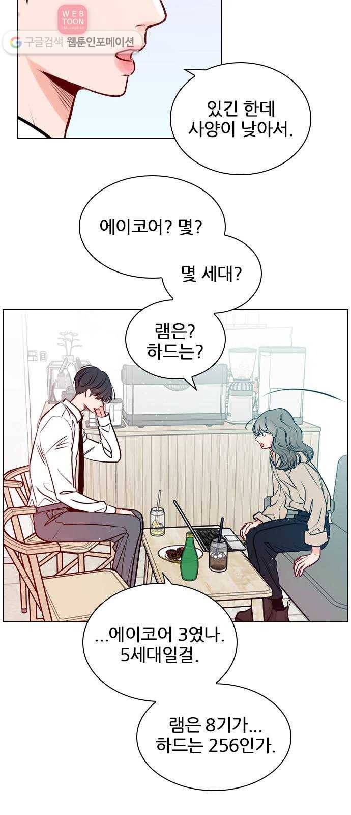 플레이, 플리 13화 - 나 괜찮았어? 33