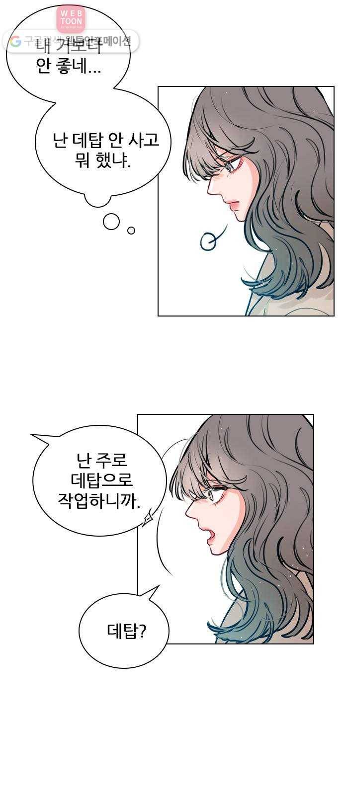 플레이, 플리 13화 - 나 괜찮았어? 34