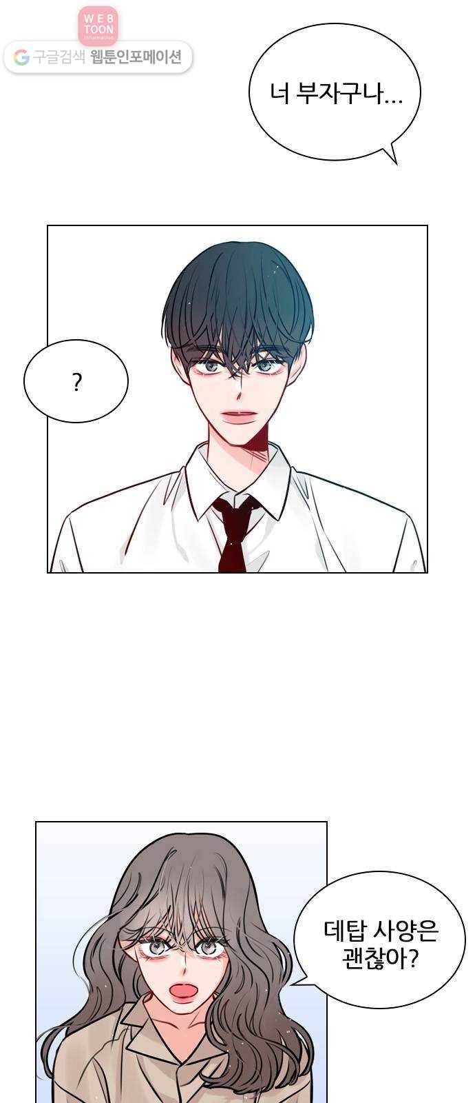 플레이, 플리 13화 - 나 괜찮았어? 35
