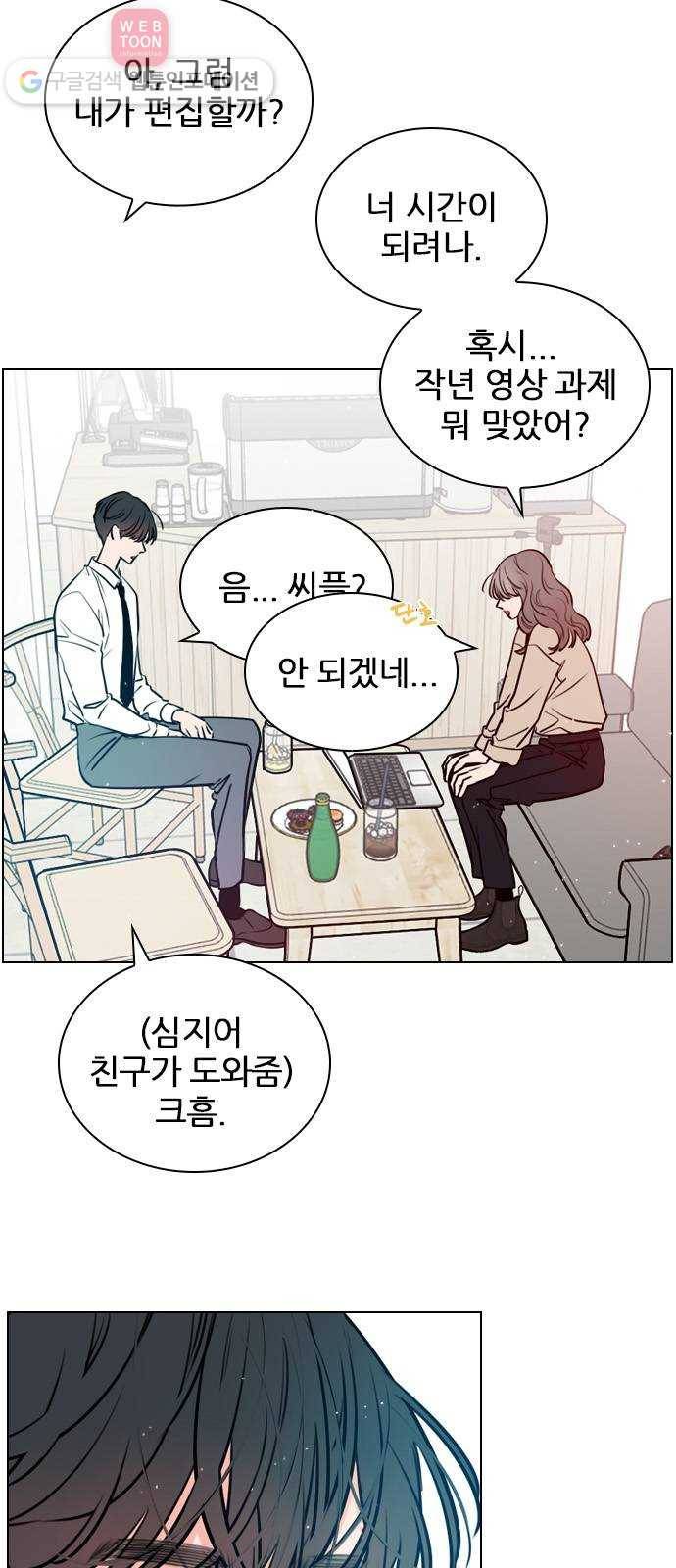 플레이, 플리 13화 - 나 괜찮았어? 37